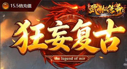 帝王合击·三职业